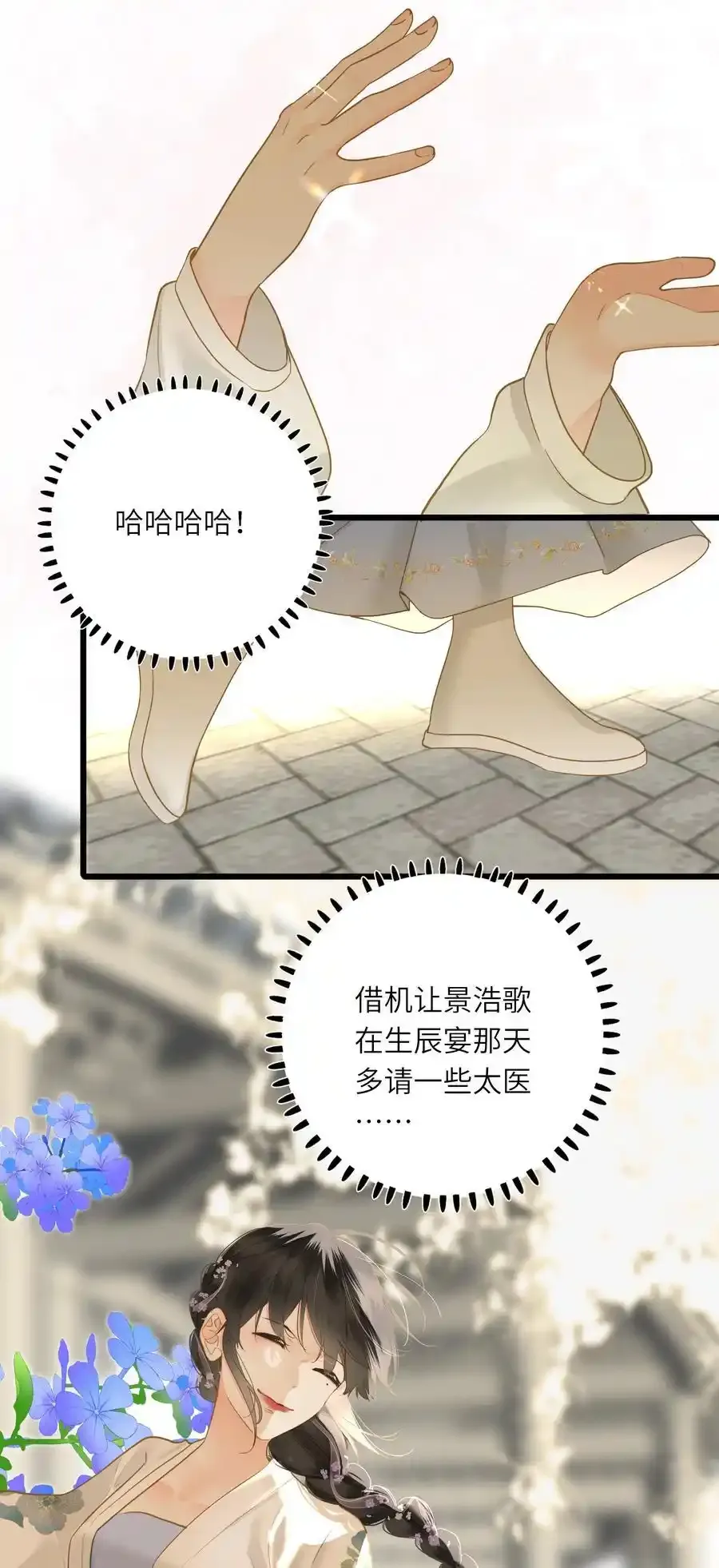 061 你送的兔儿灯 第3页