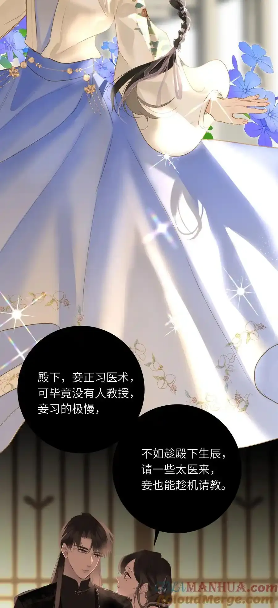061 你送的兔儿灯 第4页