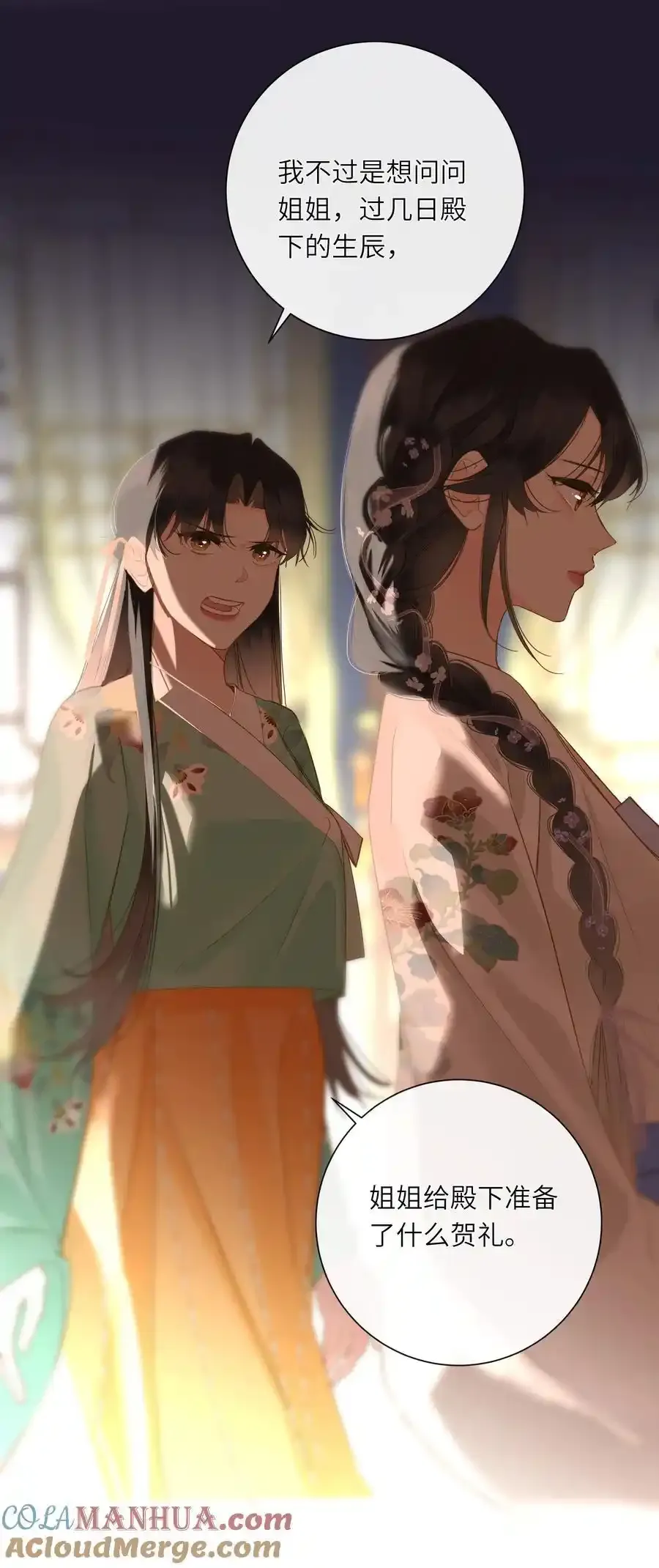 061 你送的兔儿灯 第13页