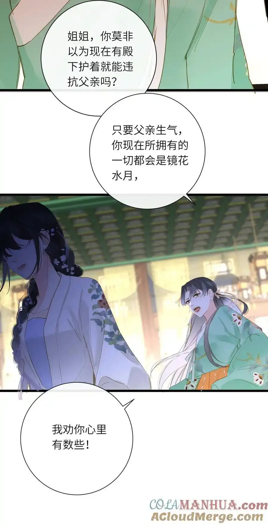 061 你送的兔儿灯 第16页