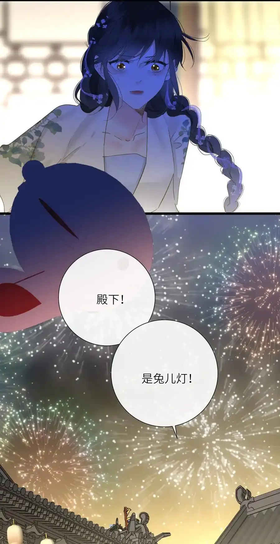 061 你送的兔儿灯 第24页