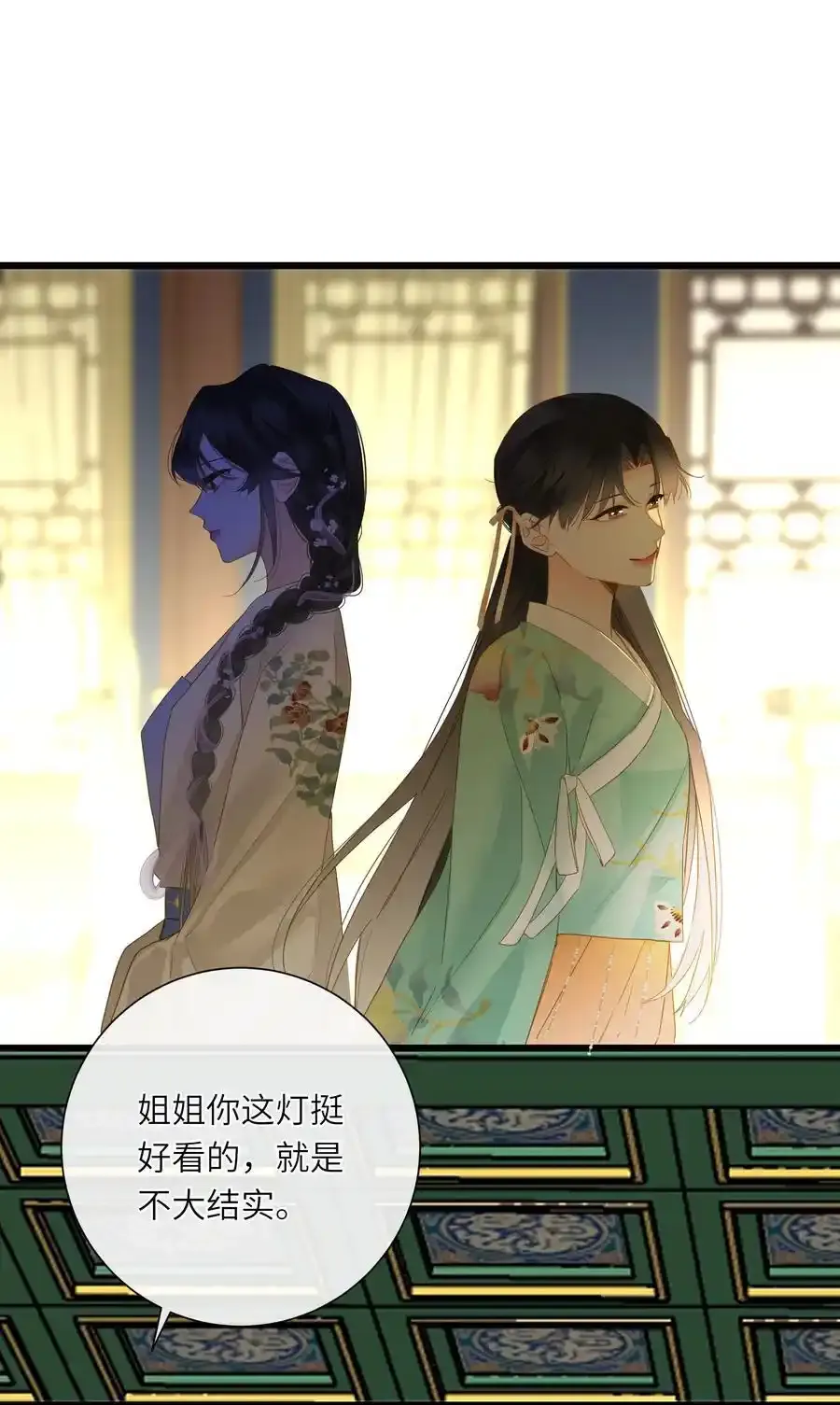 061 你送的兔儿灯 第33页