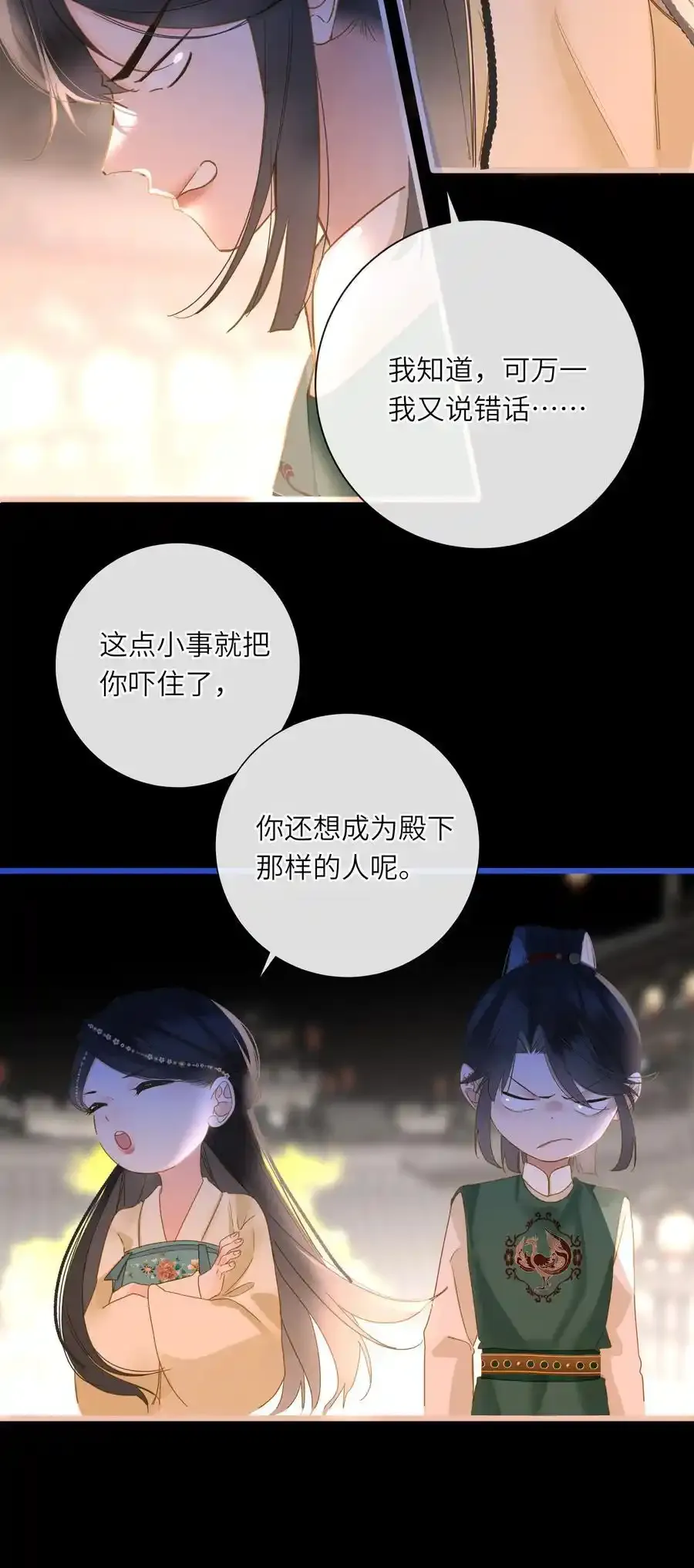 061 你送的兔儿灯 第41页