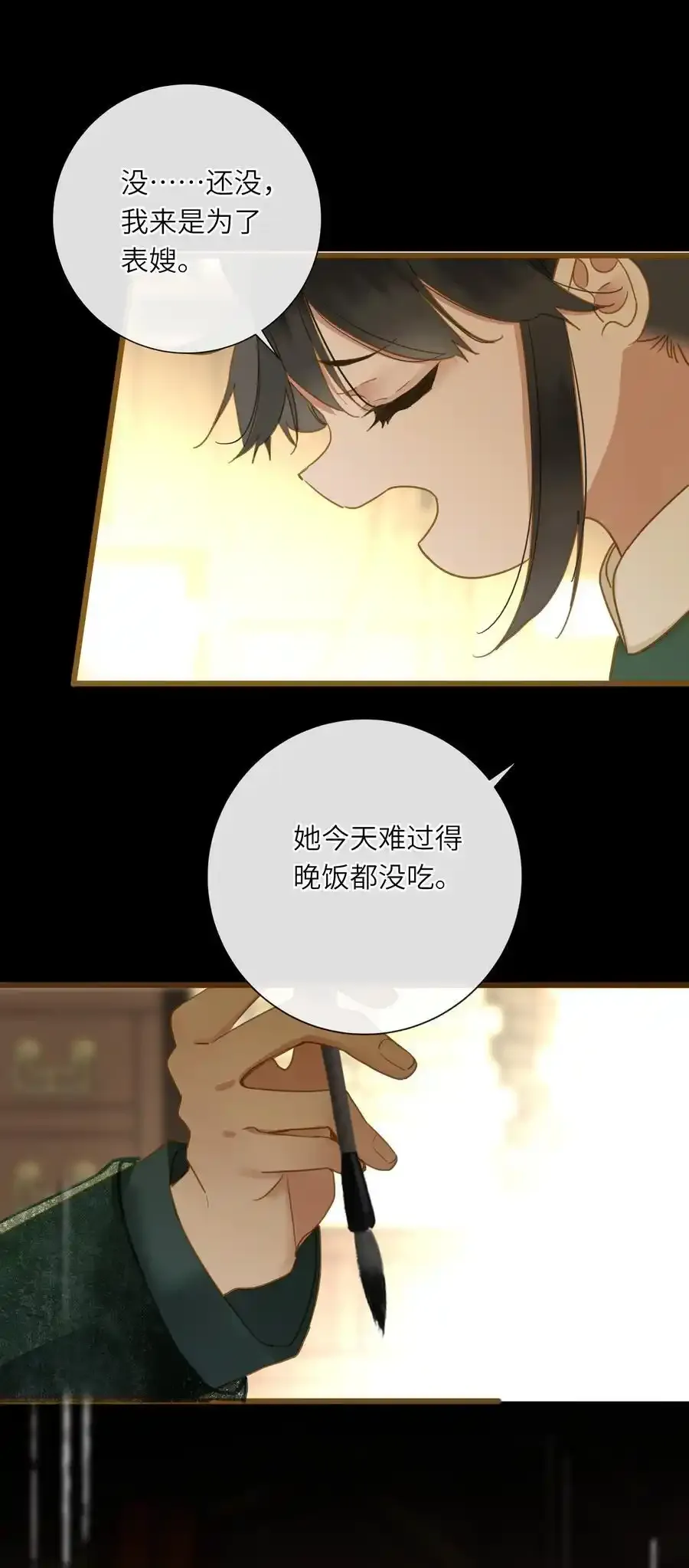 061 你送的兔儿灯 第45页