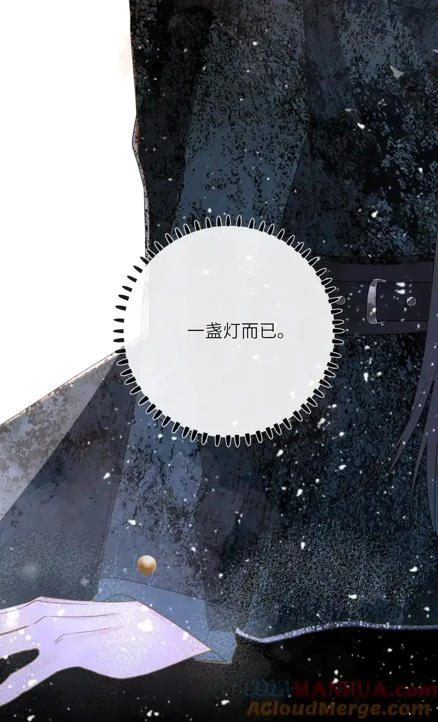 061 你送的兔儿灯 第52页