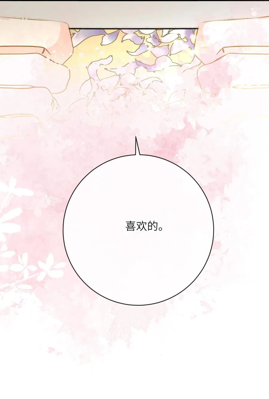 063 眼中只有你 第51页