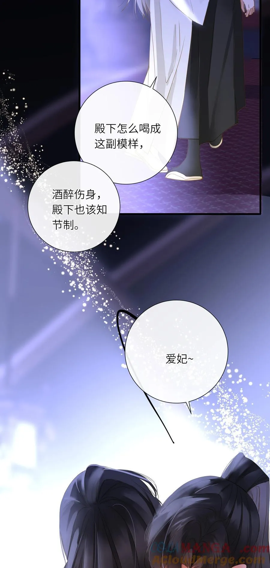 064 爱妃对我不好 第31页