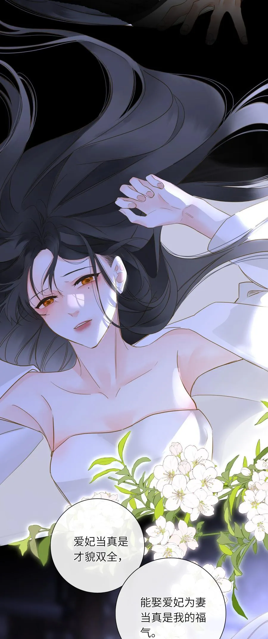 064 爱妃对我不好 第38页