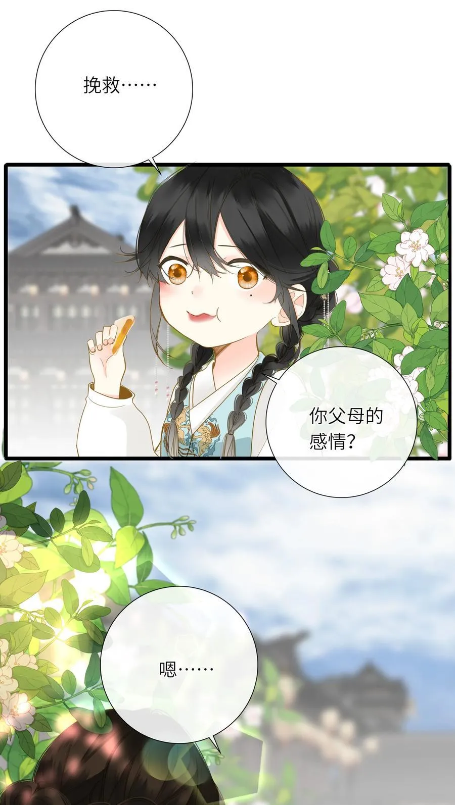 066 想入非非 第2页