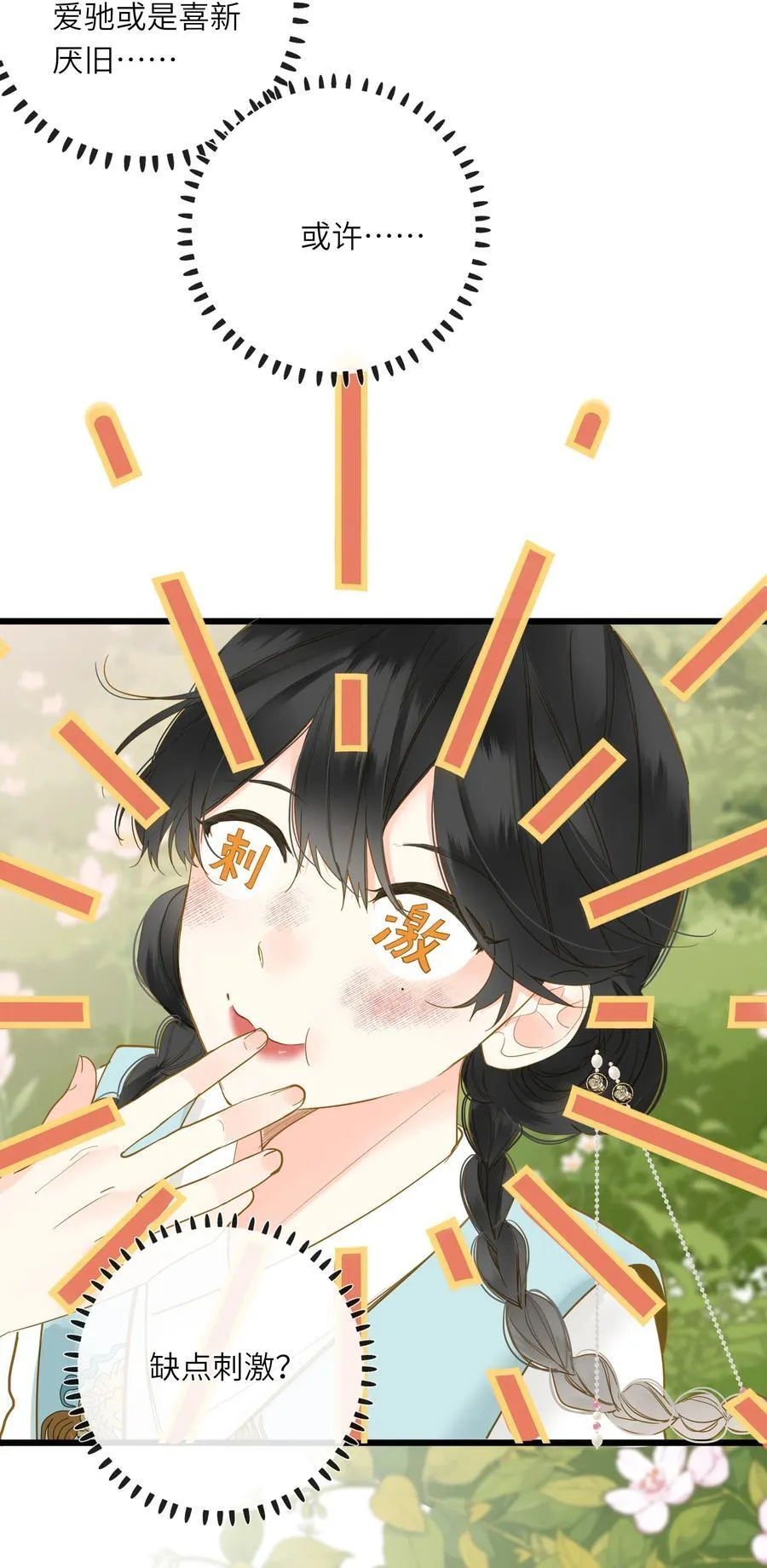 066 想入非非 第5页