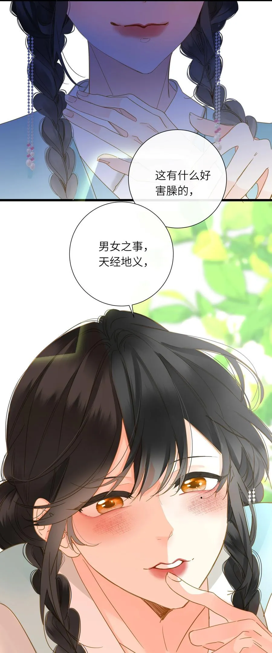 066 想入非非 第14页