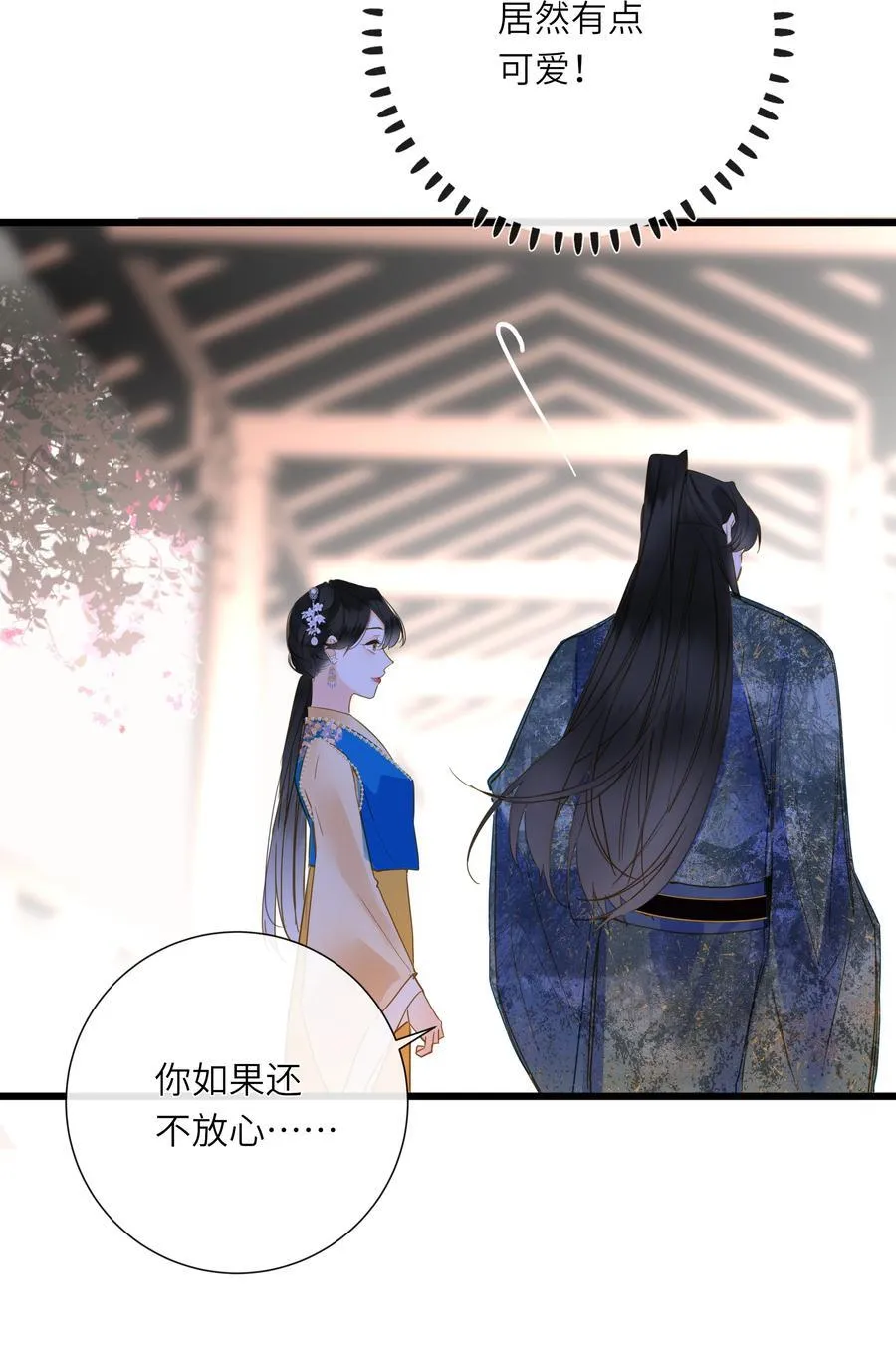 068 当然要选择我 第39页