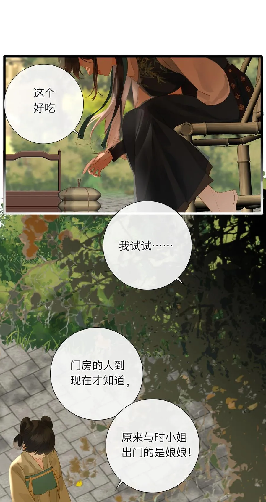 073 我那好看的爱妃 第2页