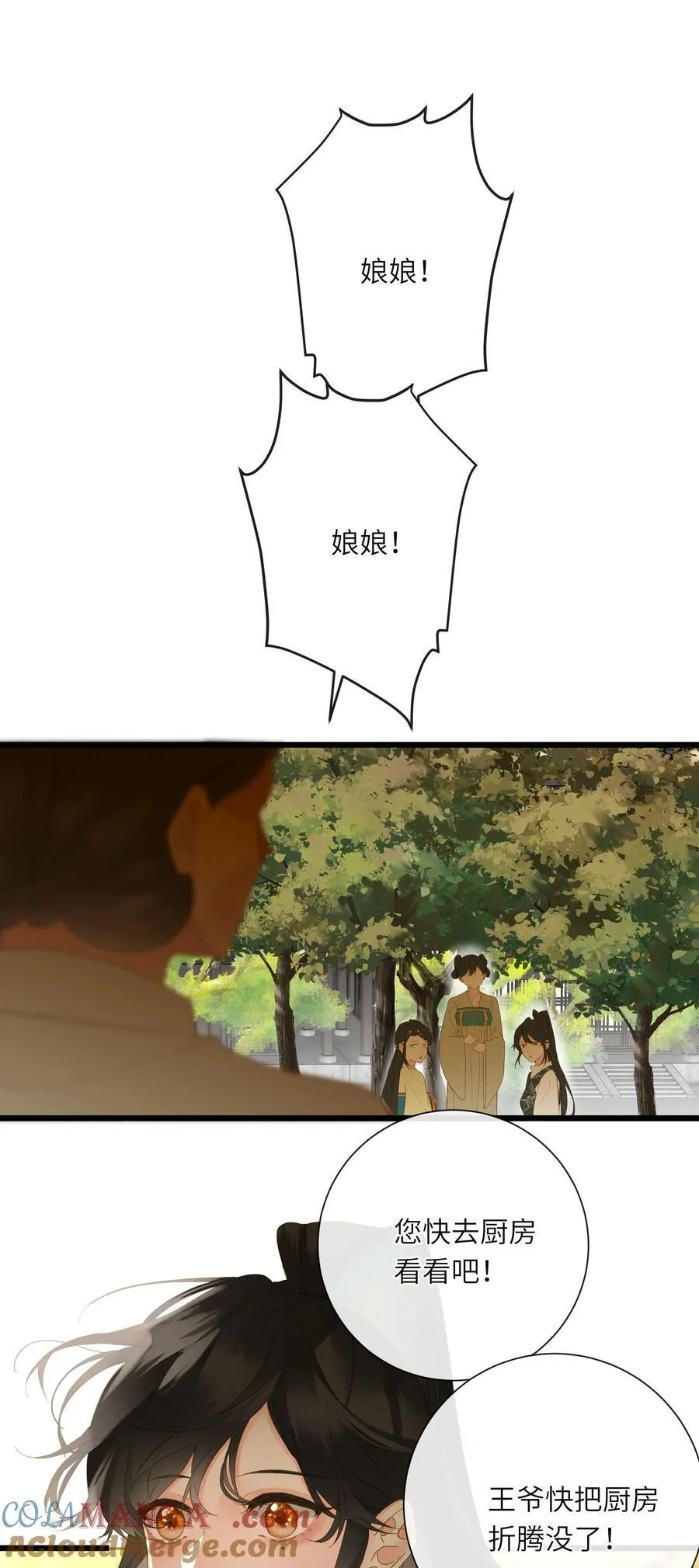 073 我那好看的爱妃 第4页