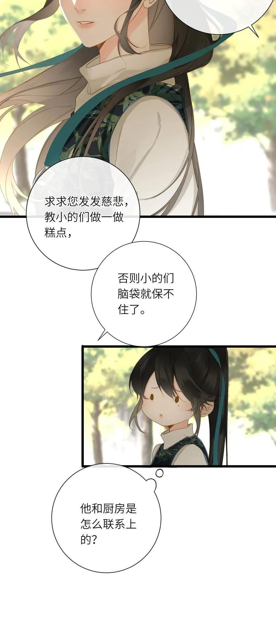 073 我那好看的爱妃 第5页