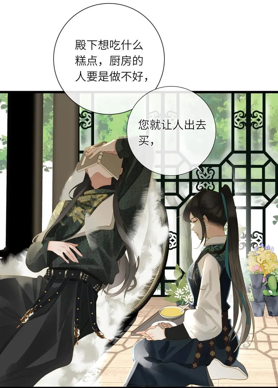 073 我那好看的爱妃 第8页