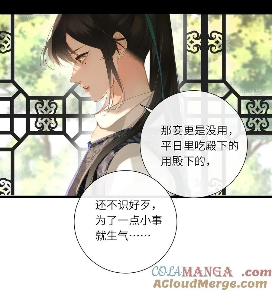 073 我那好看的爱妃 第13页