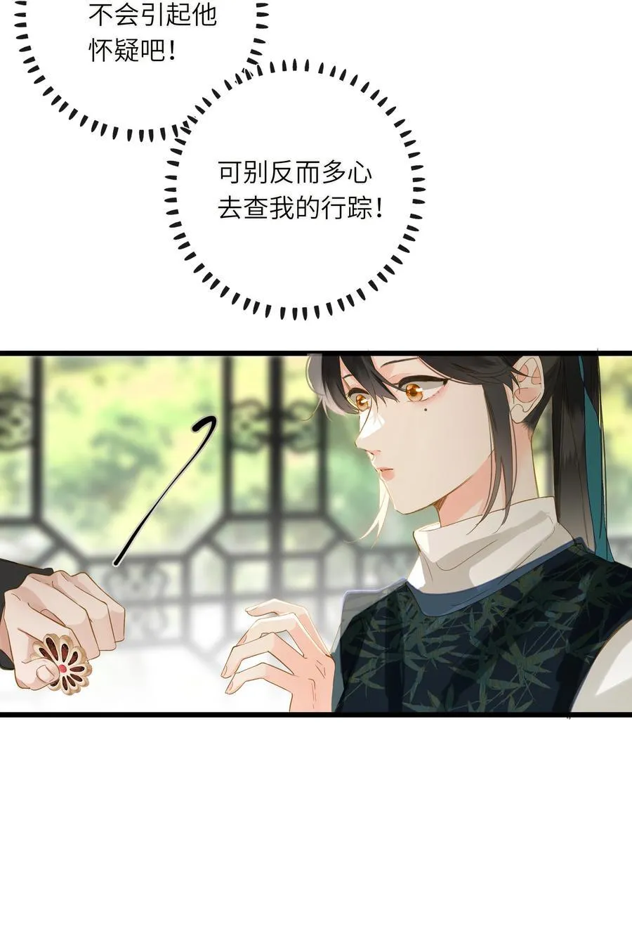 073 我那好看的爱妃 第26页