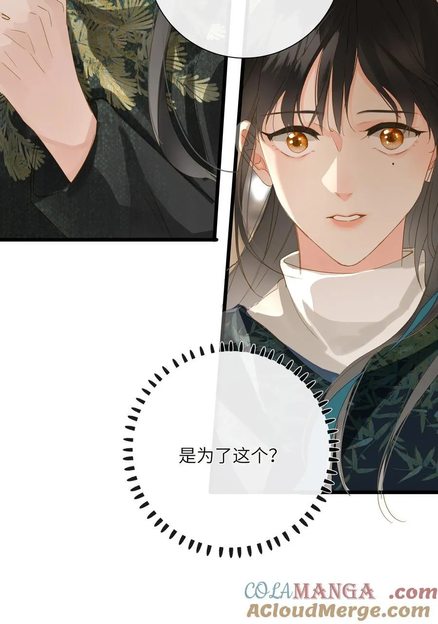 073 我那好看的爱妃 第28页