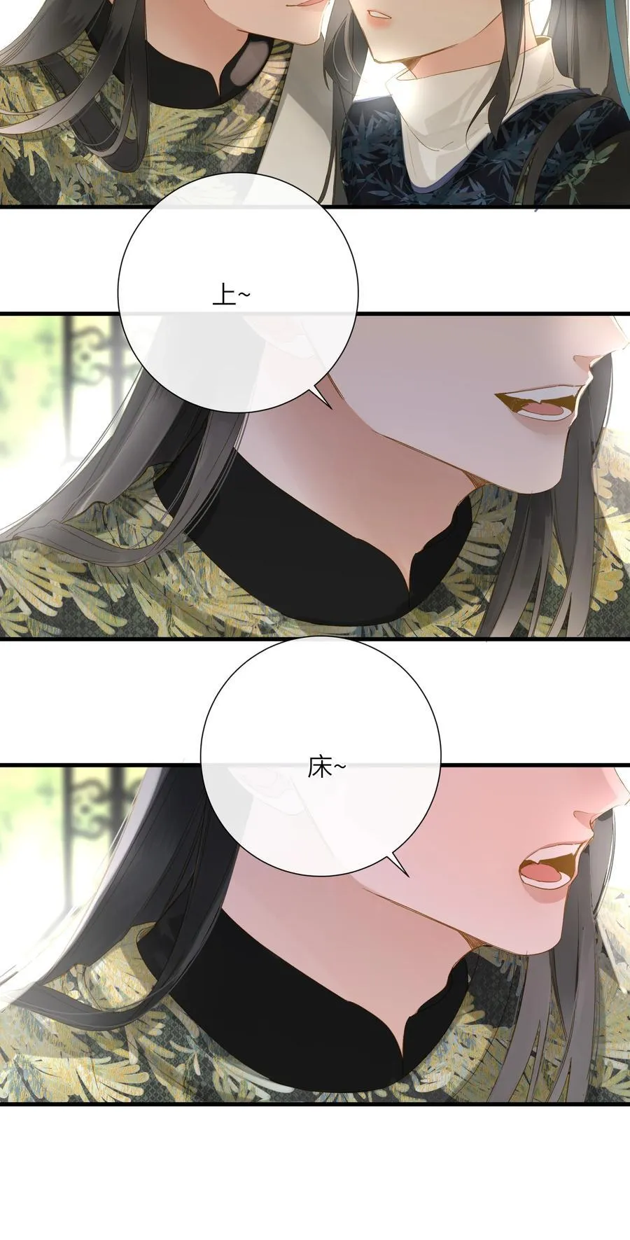 073 我那好看的爱妃 第36页