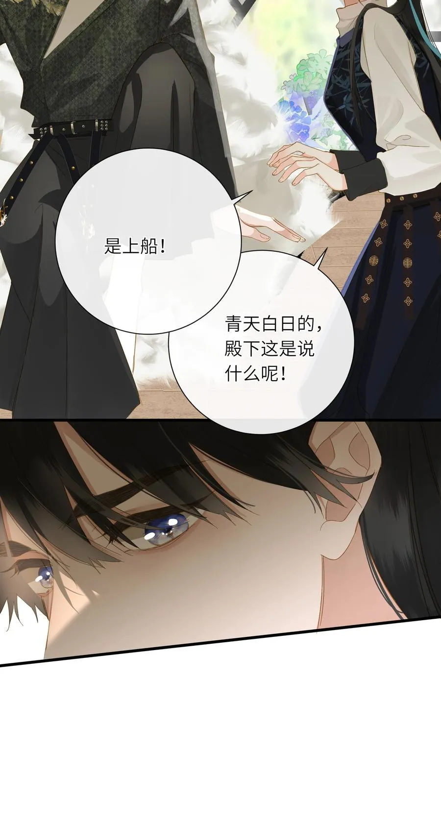 073 我那好看的爱妃 第38页