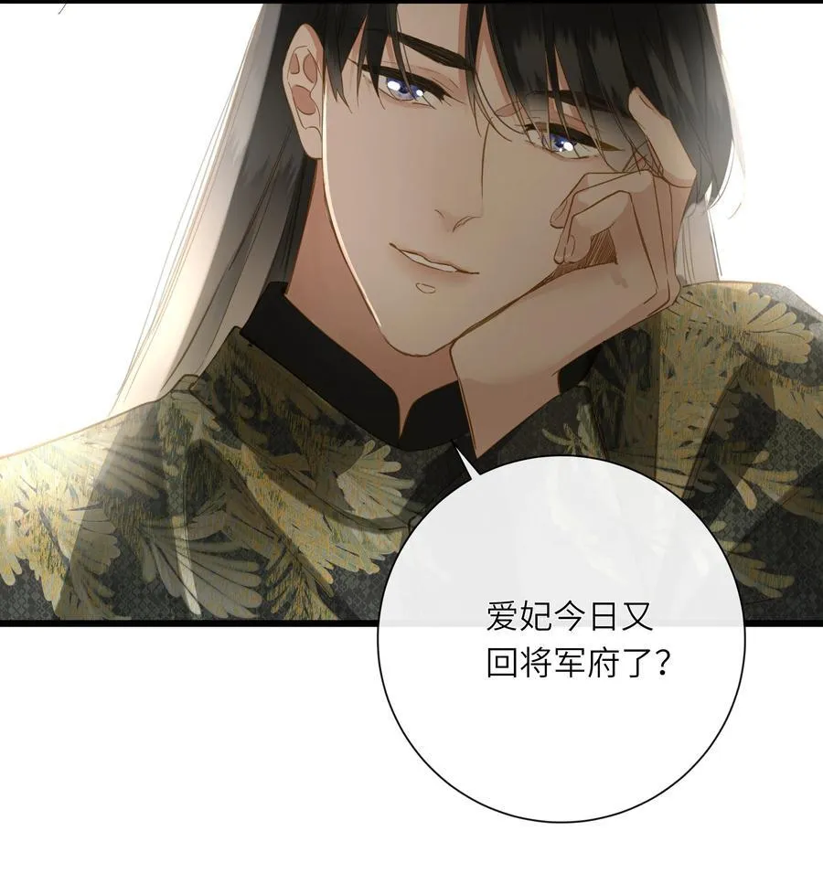 073 我那好看的爱妃 第44页