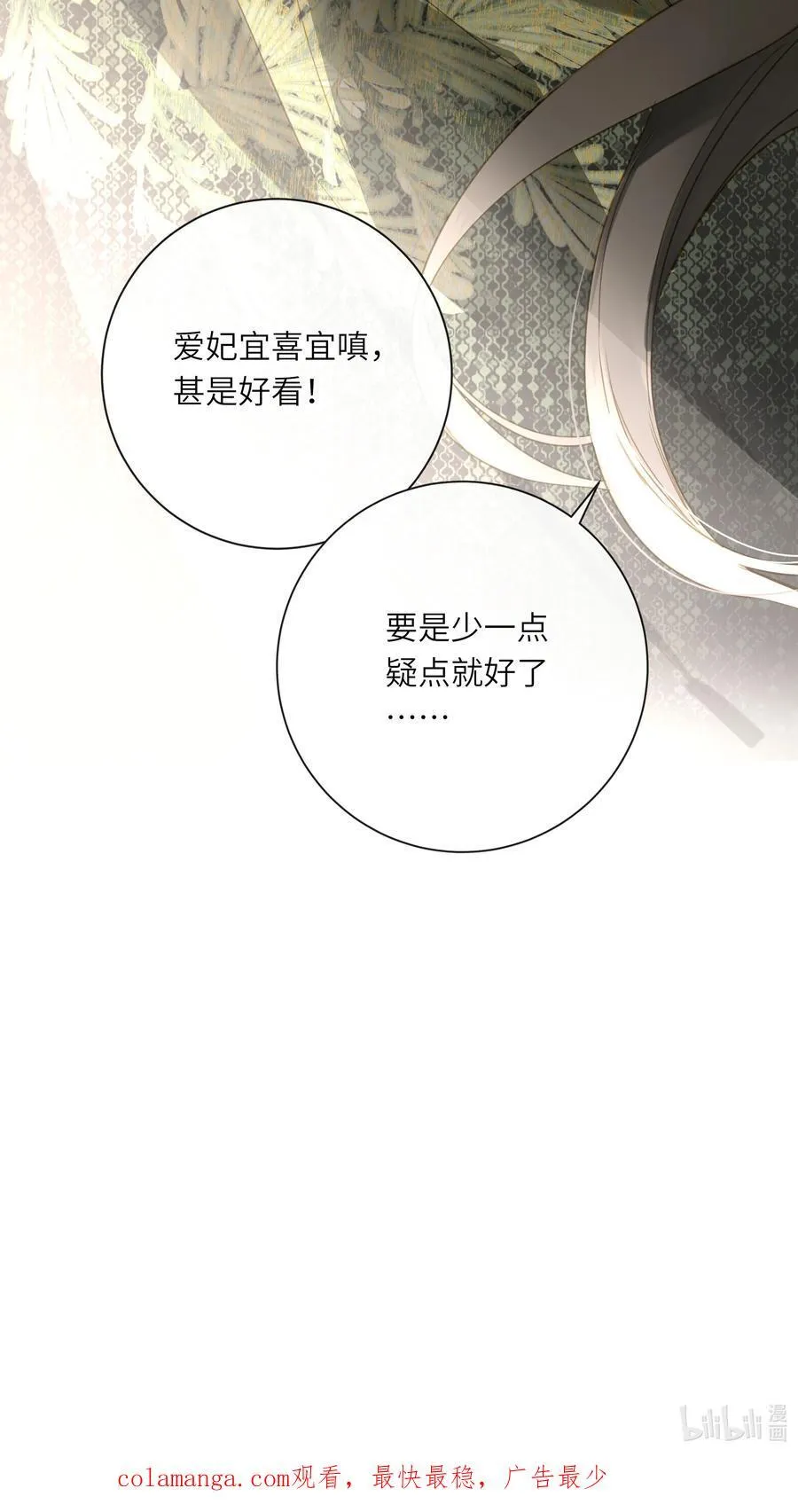 073 我那好看的爱妃 第54页