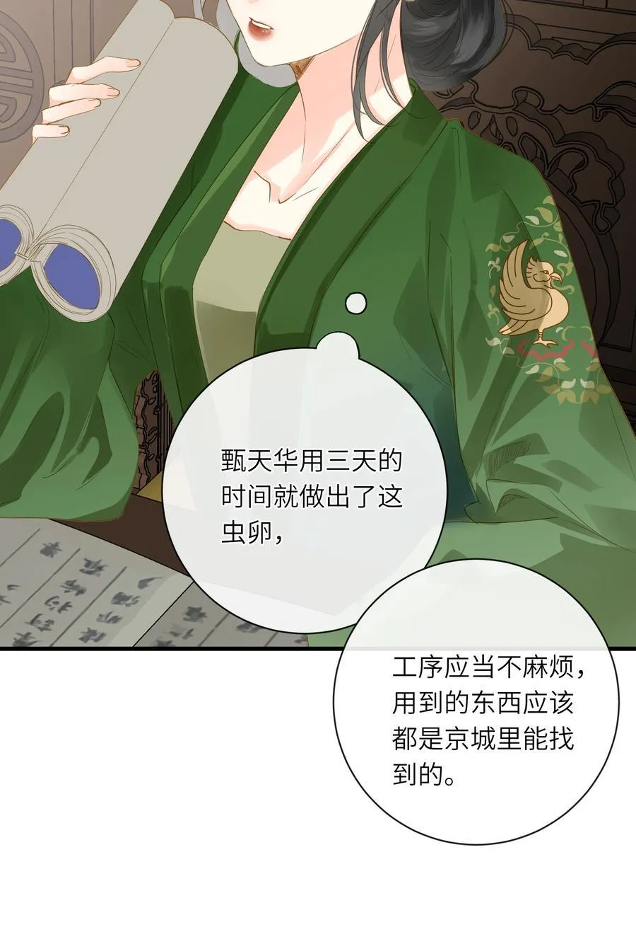 075 别别扭扭 第27页