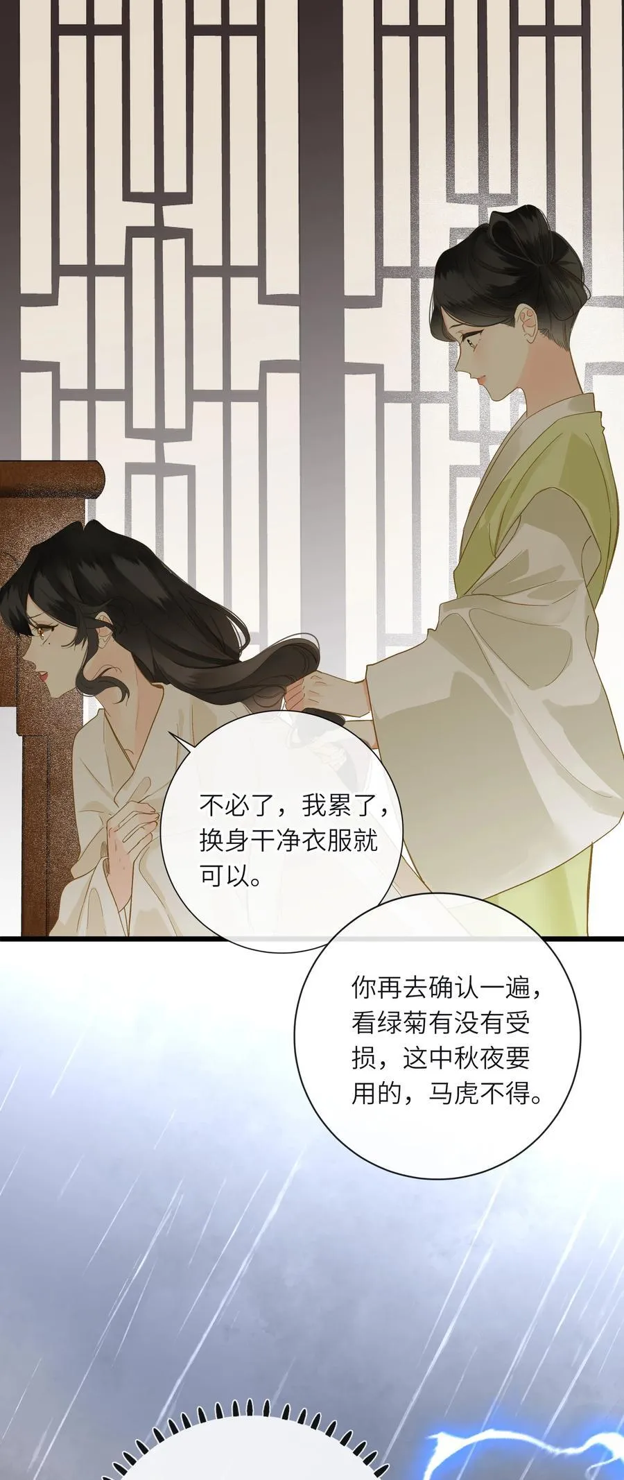 076 无法忽视的担忧 第23页