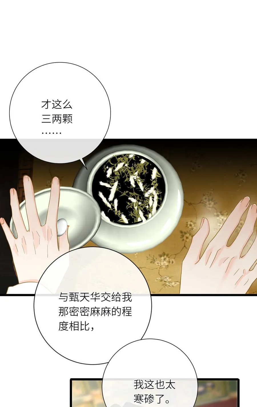 076 无法忽视的担忧 第36页
