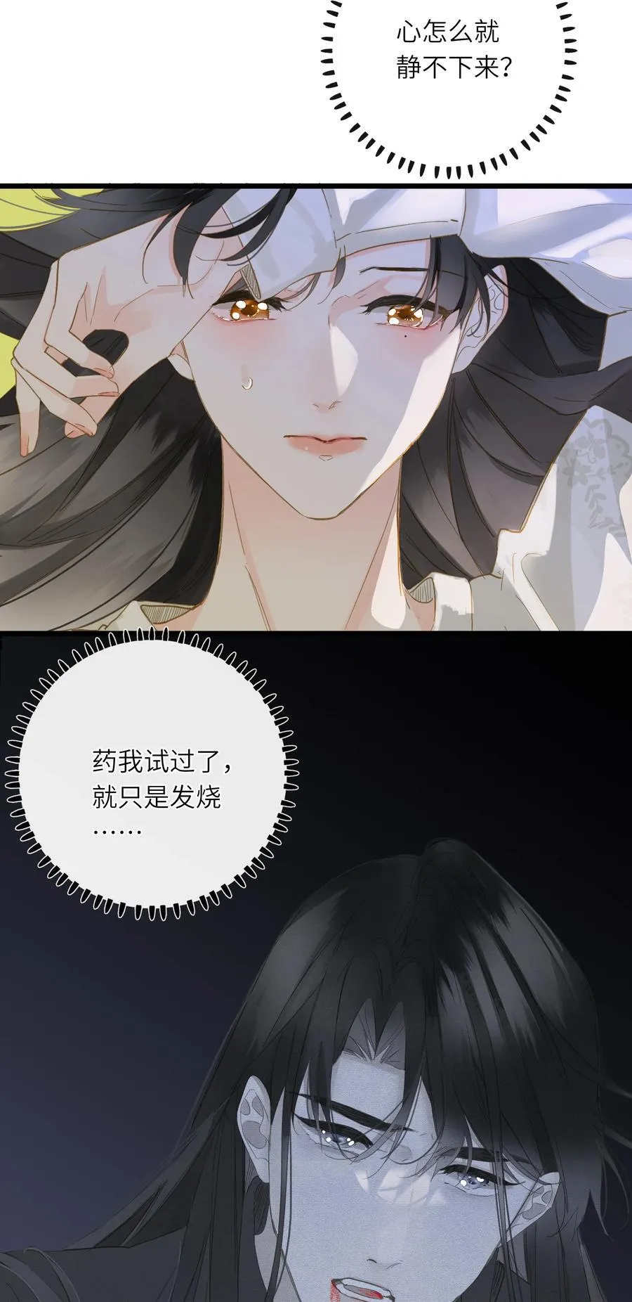 079 心软 第5页
