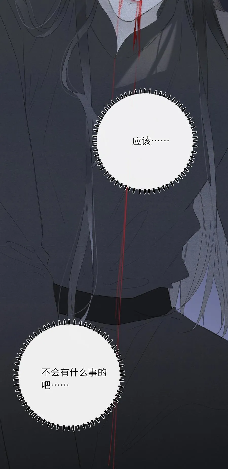 079 心软 第6页