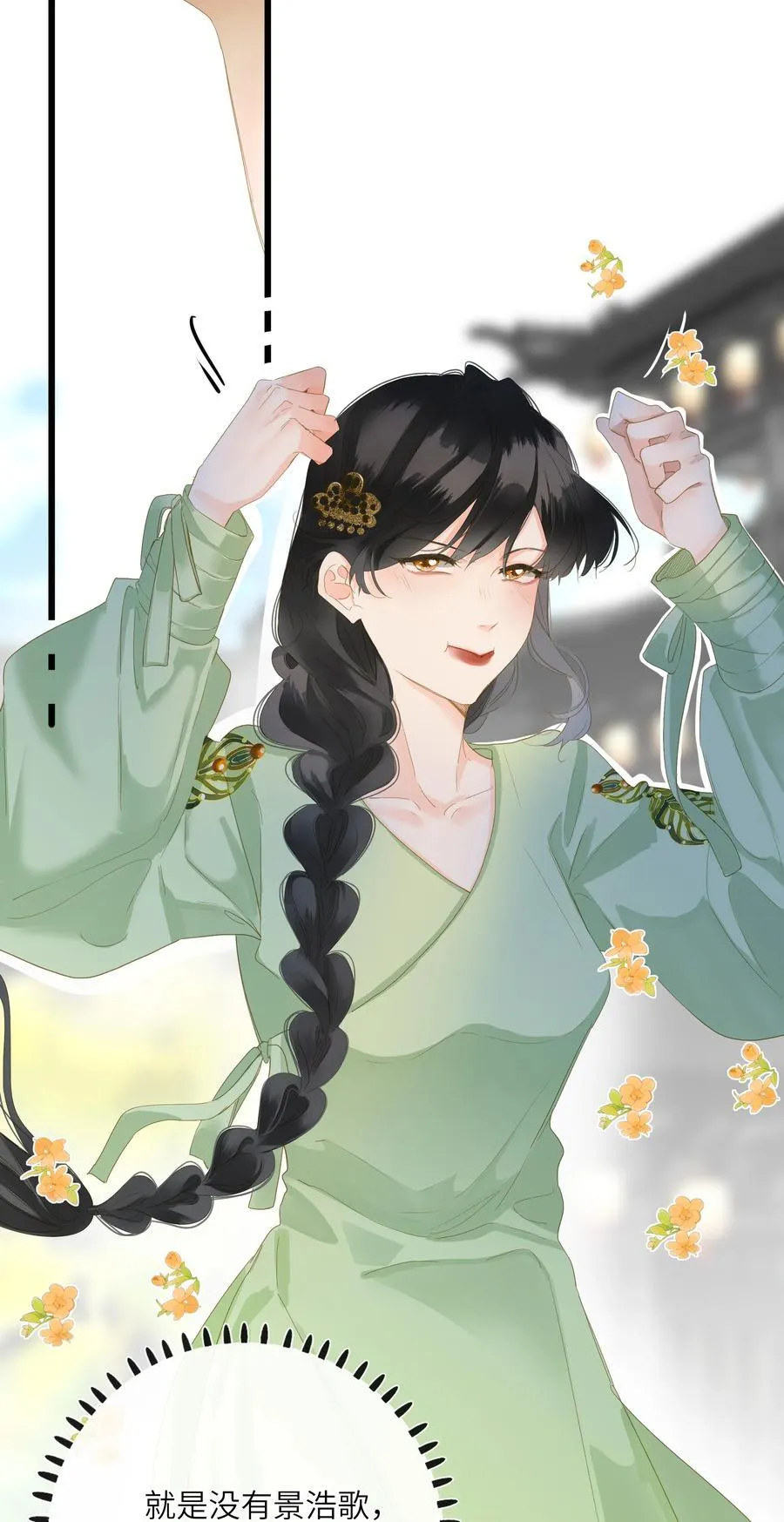 082 关于正妃 第8页