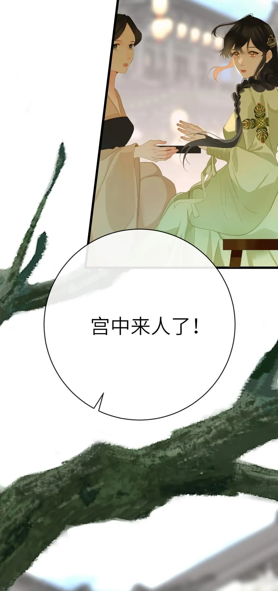 082 关于正妃 第12页