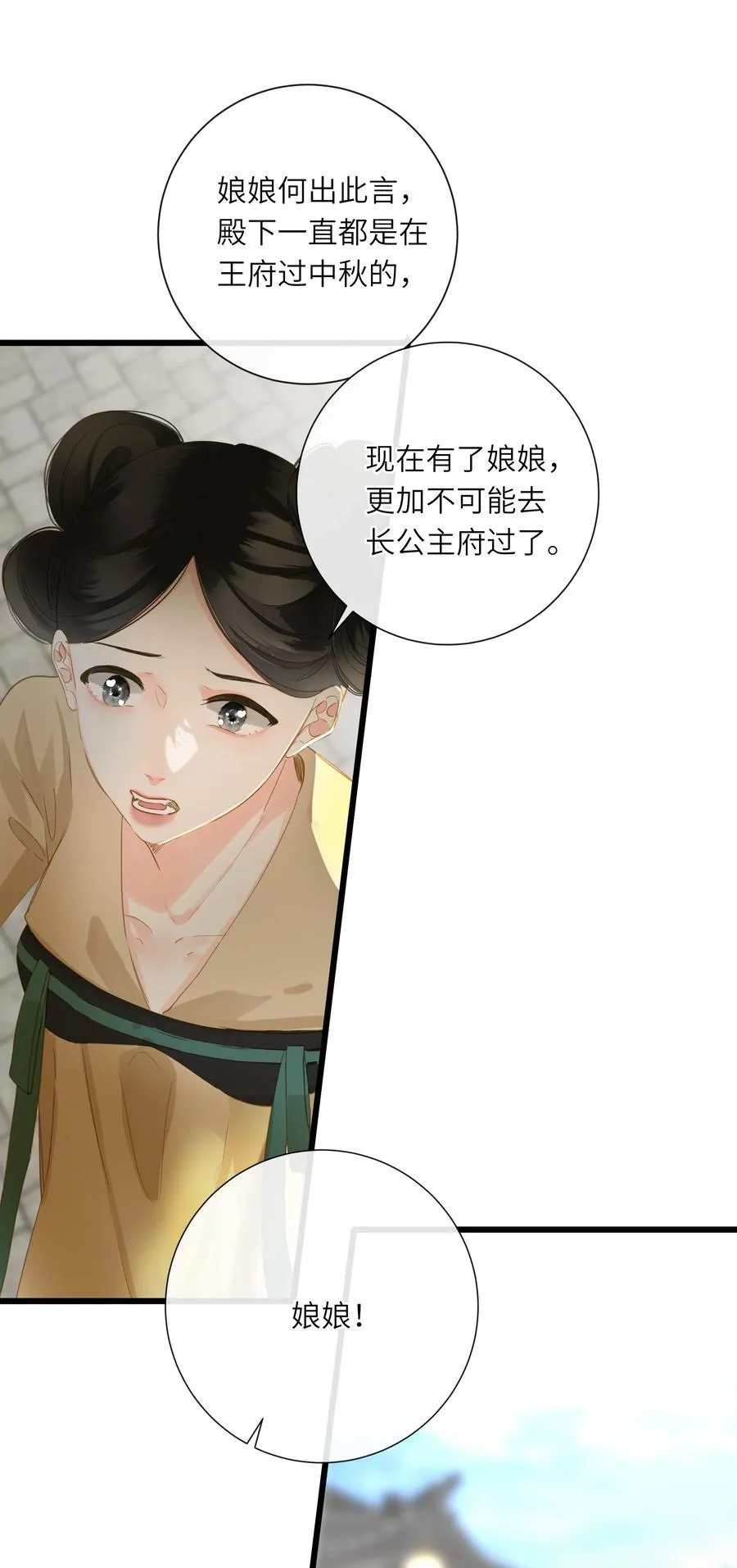 081 关于正妃 第11页