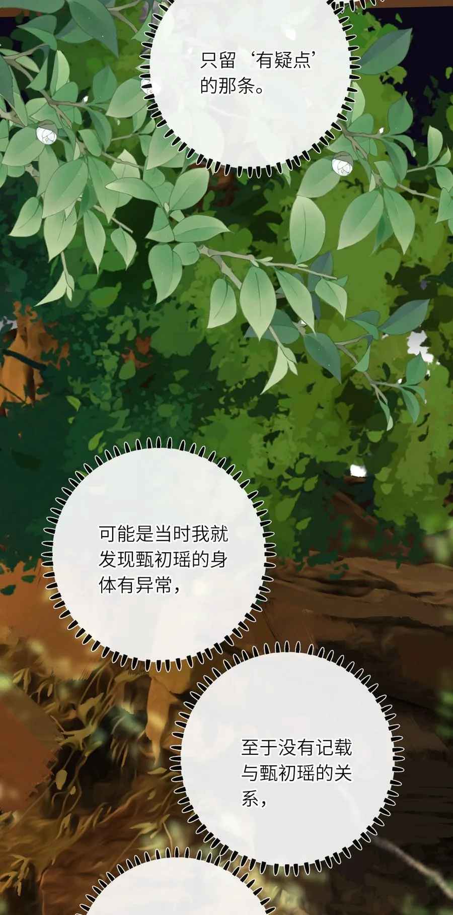 081 关于正妃 第48页