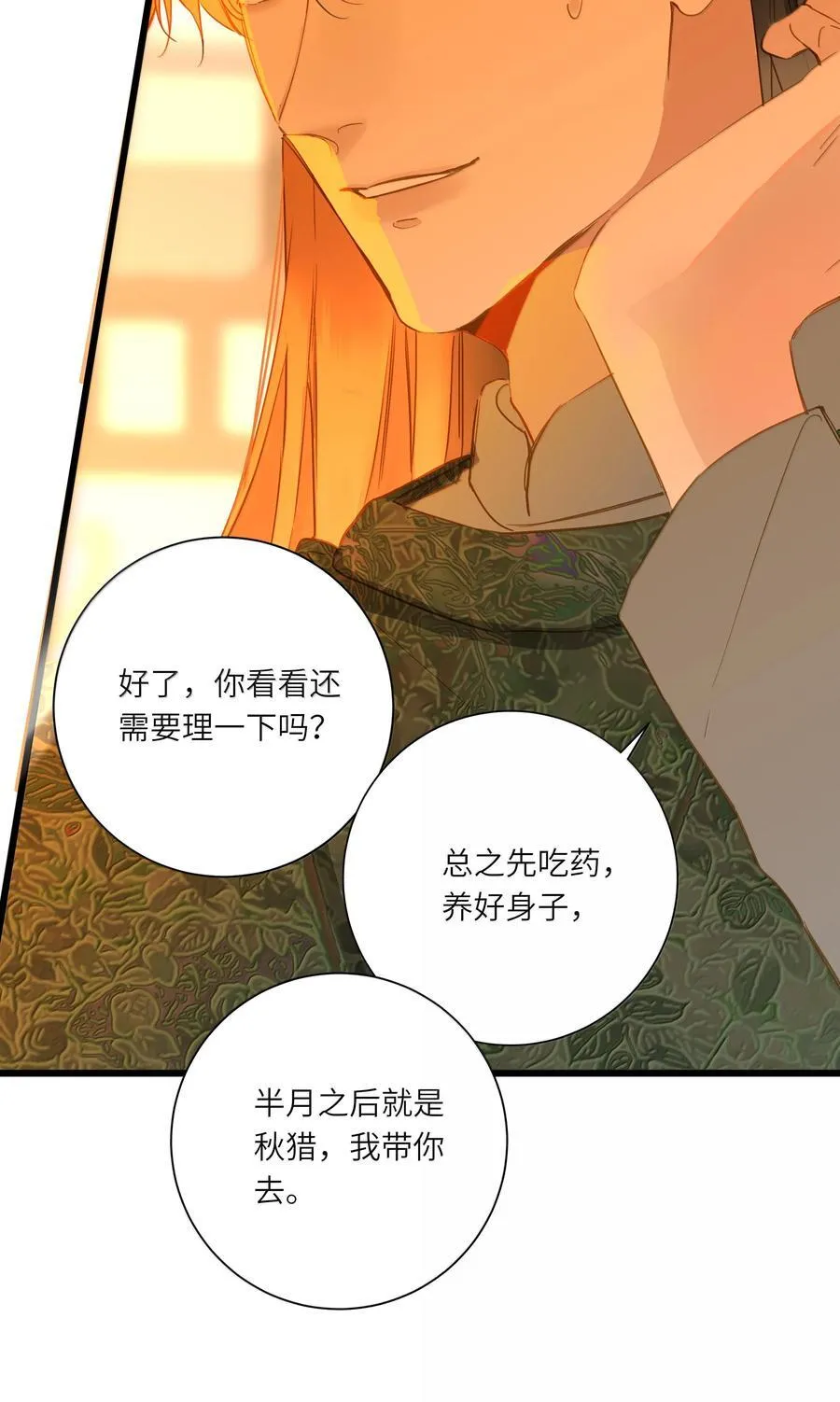 085 在意 第38页