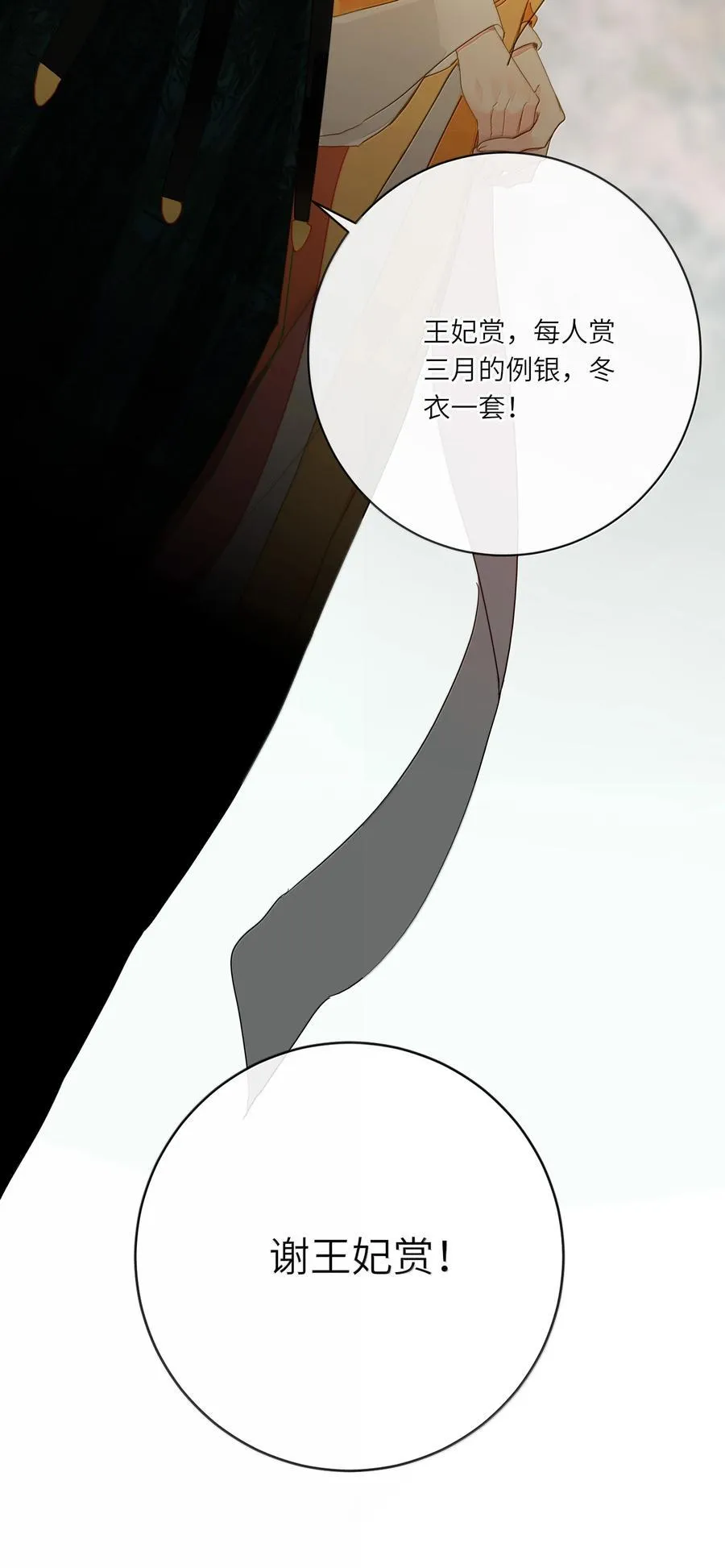 086 王妃 第17页