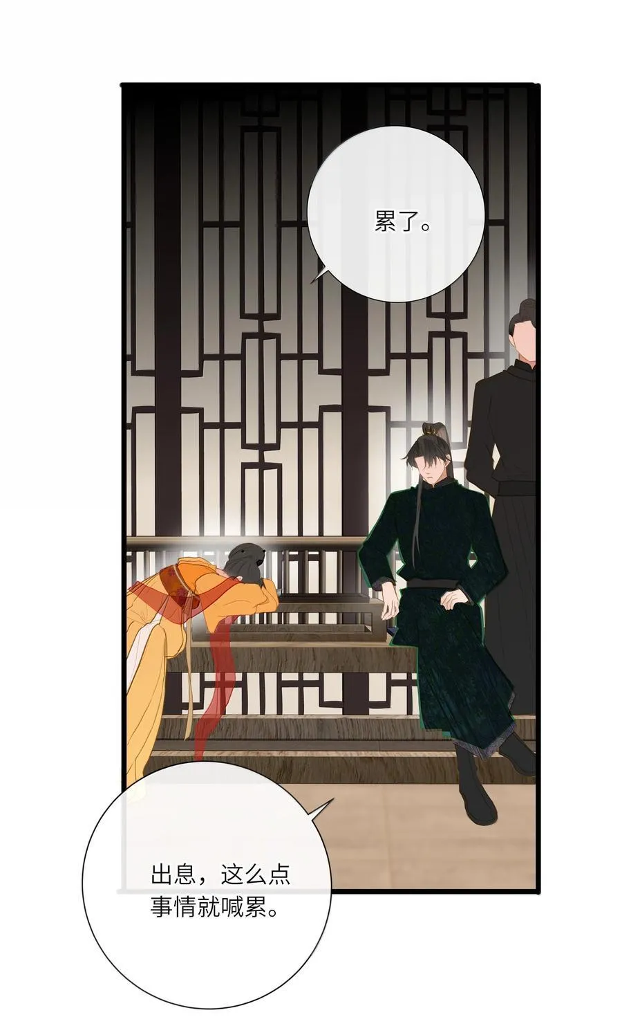 086 王妃 第18页