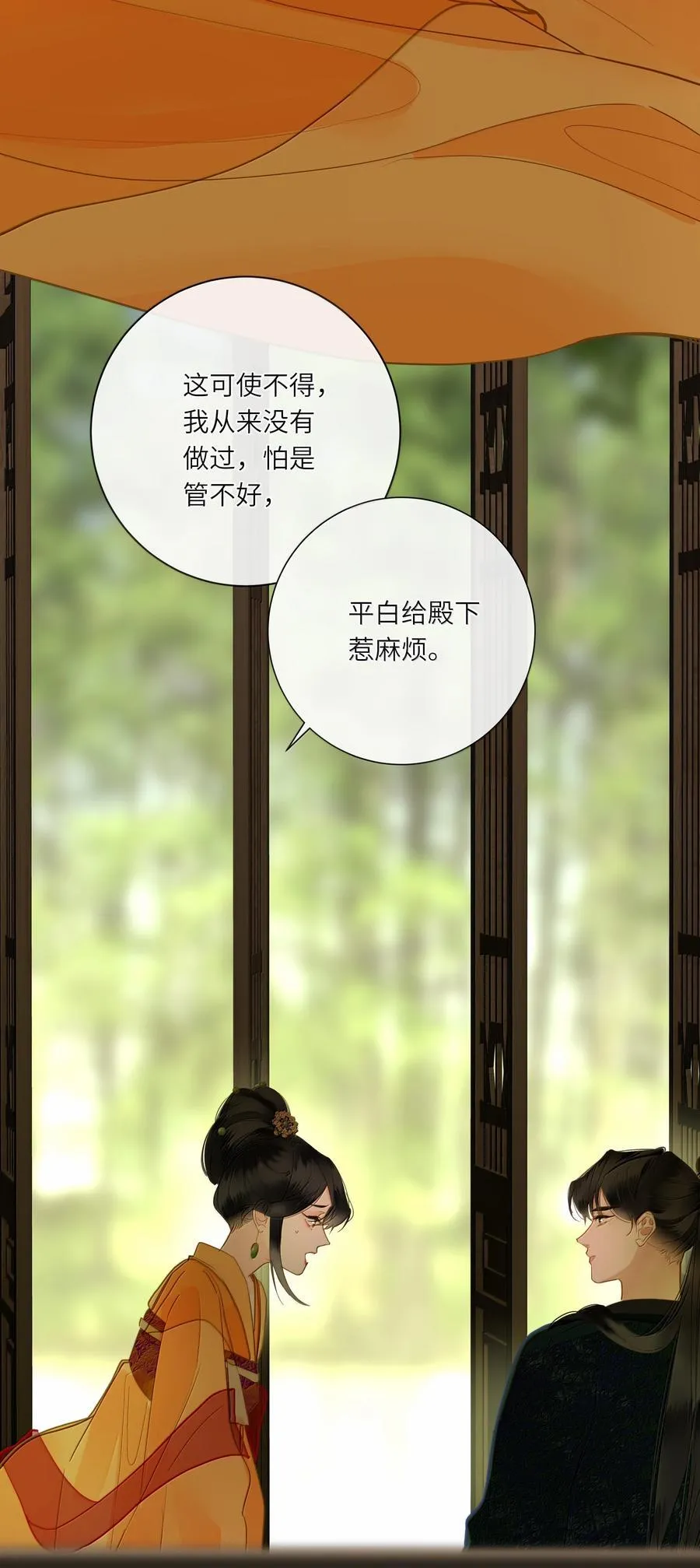 086 王妃 第23页