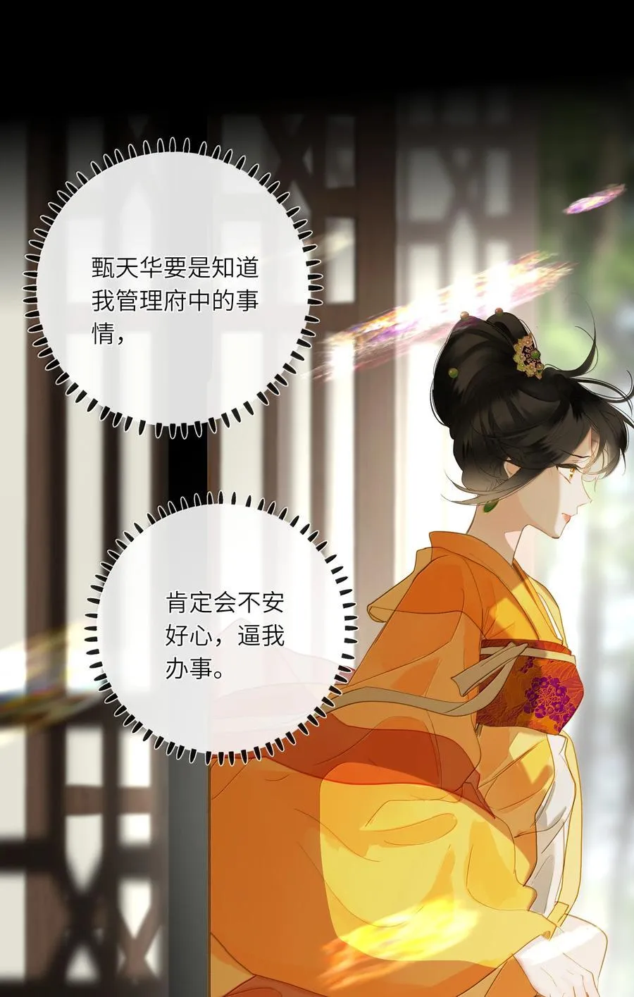 086 王妃 第29页
