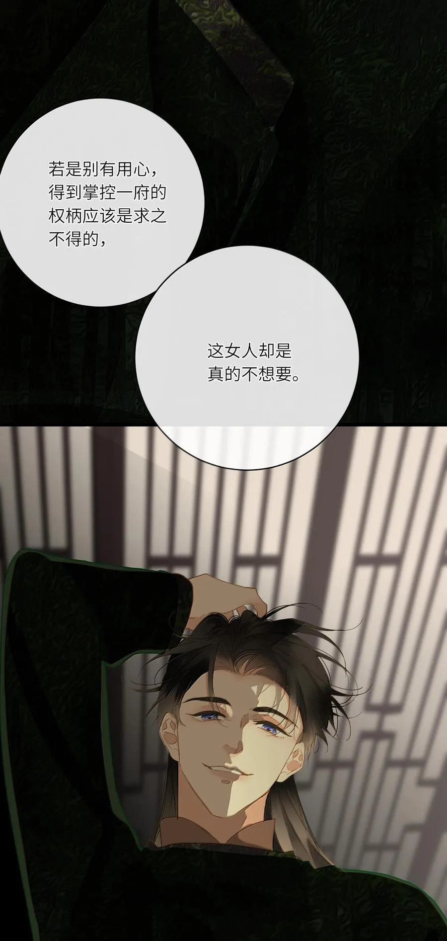 086 王妃 第33页