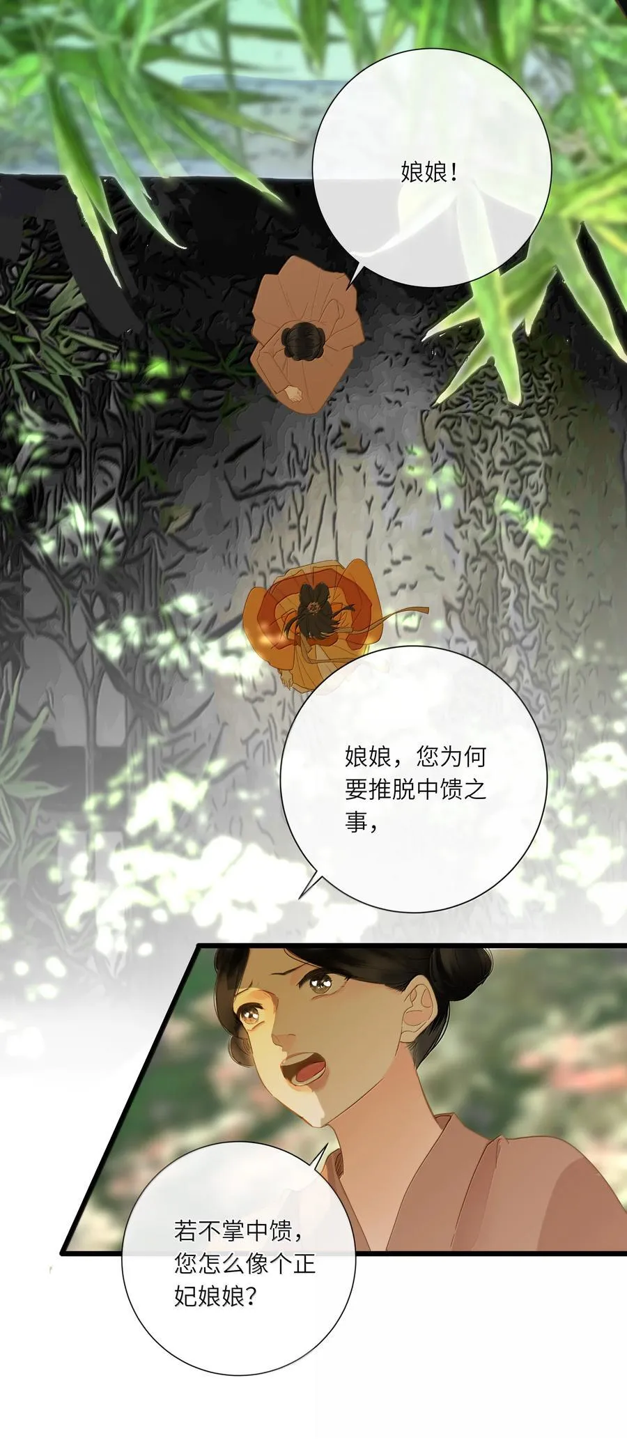 086 王妃 第35页