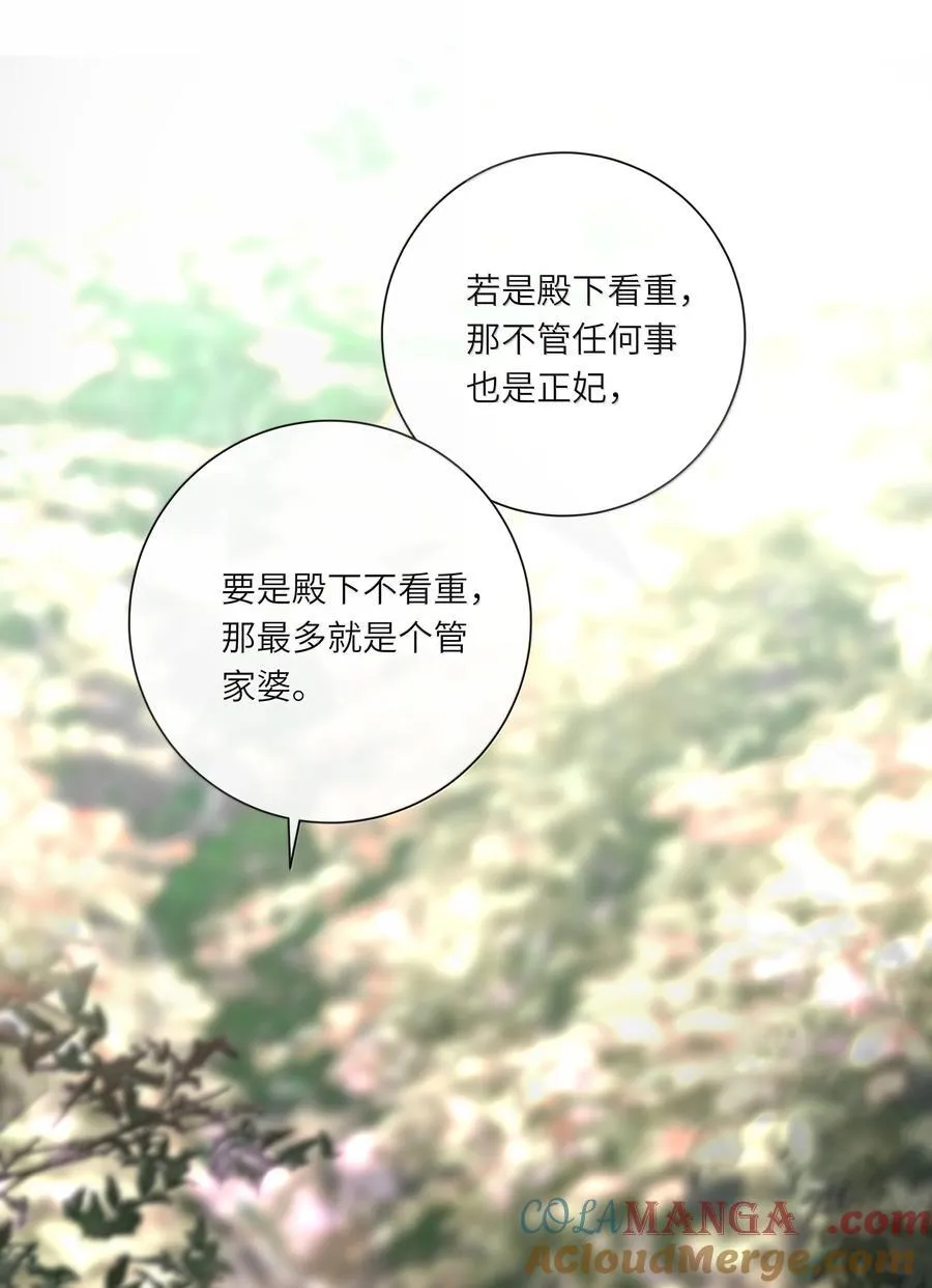 086 王妃 第37页