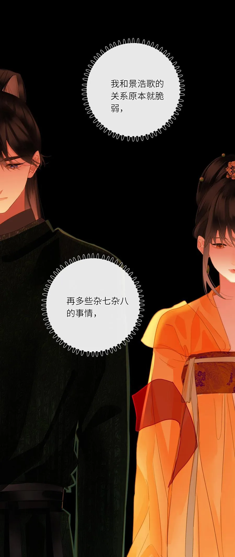 086 王妃 第41页