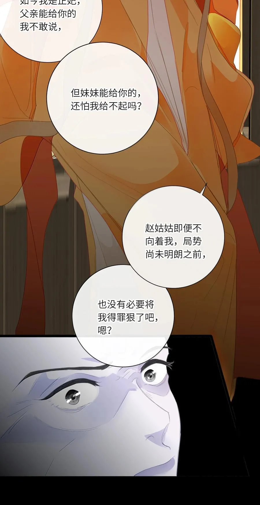 087 秋猎的准备 第6页