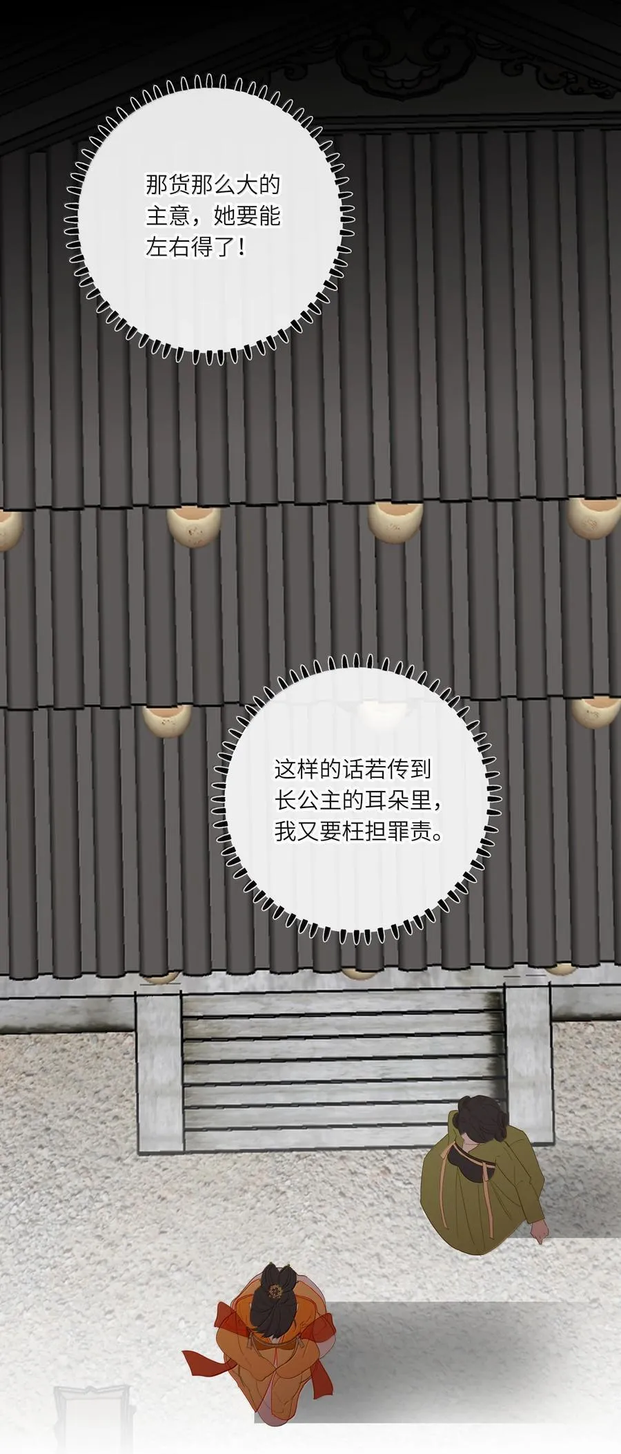 087 秋猎的准备 第11页