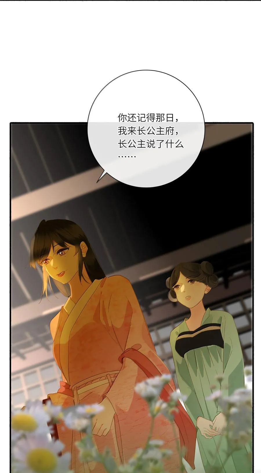 087 秋猎的准备 第14页
