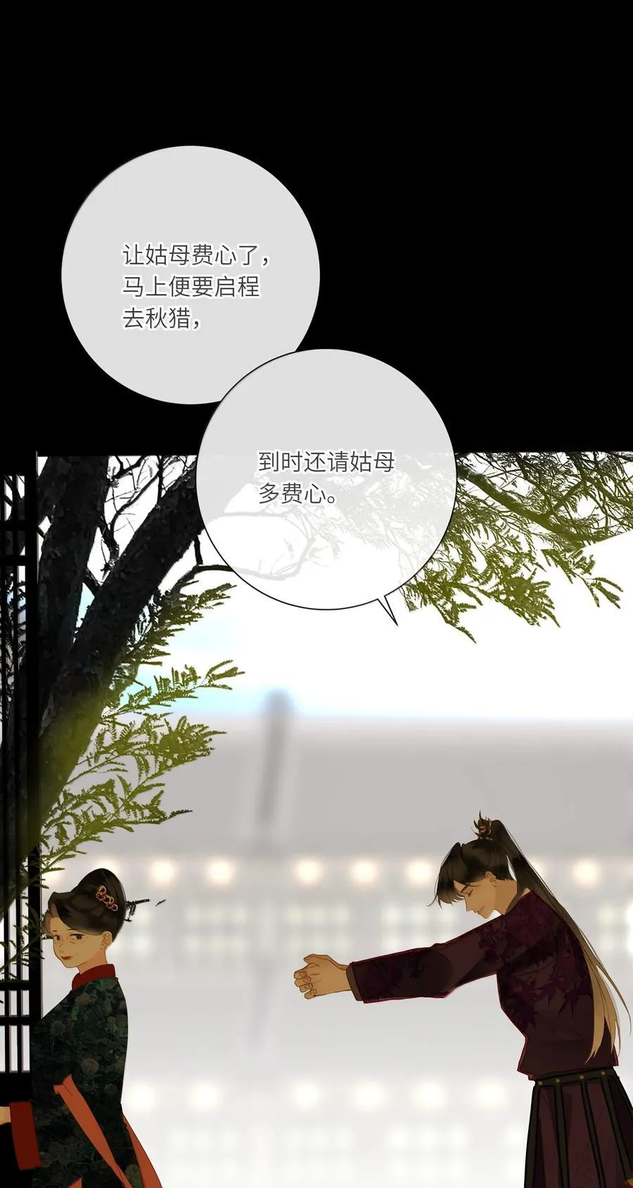 087 秋猎的准备 第27页