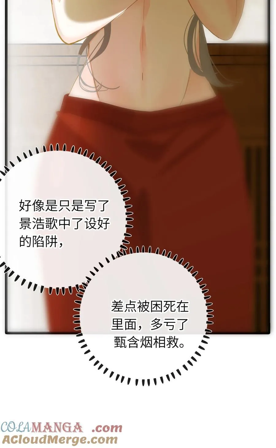 088 双人同骑 第4页